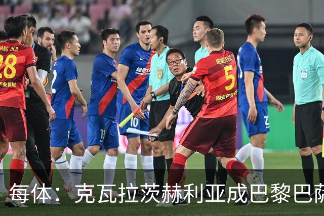 每体：克瓦拉茨赫利亚成巴黎巴萨焦点，巴萨曾尝试签下他
