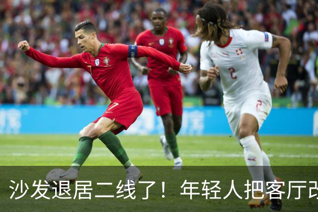 沙发退居二线了！年轻人把客厅改成这样，入住后反而更实用顺心