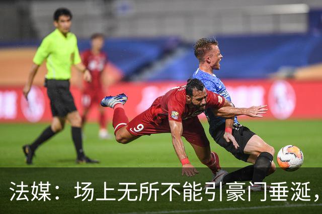 法媒：场上无所不能引豪门垂涎，马努·科内已是世界前五中场