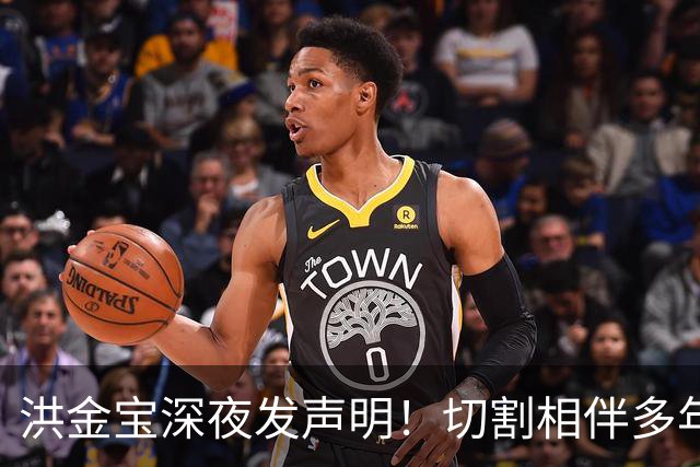 洪金宝深夜发声明！切割相伴多年心腹，儿子洪天明代父表态