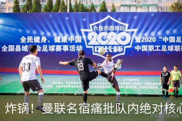 炸锅！曼联名宿痛批队内绝对核心：他在欧洲足坛已经到头了