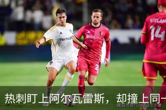 热刺盯上阿尔瓦雷斯，却撞上同一个老问题