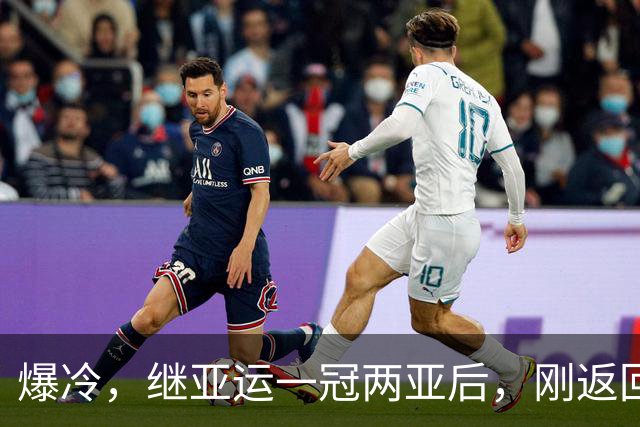 爆冷，继亚运一冠两亚后，刚返回世界第一的孙颖莎再输球，一姐怎么了？