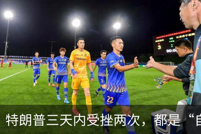 特朗普三天内受挫两次，都是“自己的人不听话”