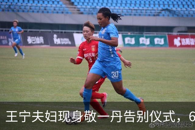 王宁夫妇现身敬一丹告别仪式，60岁金龟子穿短裤，被批不讲礼节