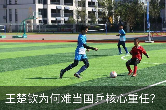 王楚钦为何难当国乒核心重任？