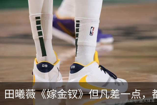 田曦薇《嫁金钗》但凡差一点，都压不住这5位王炸女配！