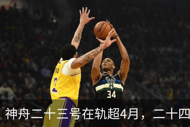 神舟二十三号在轨超4月，二十四号发射准备中：3人有女航天员吗？