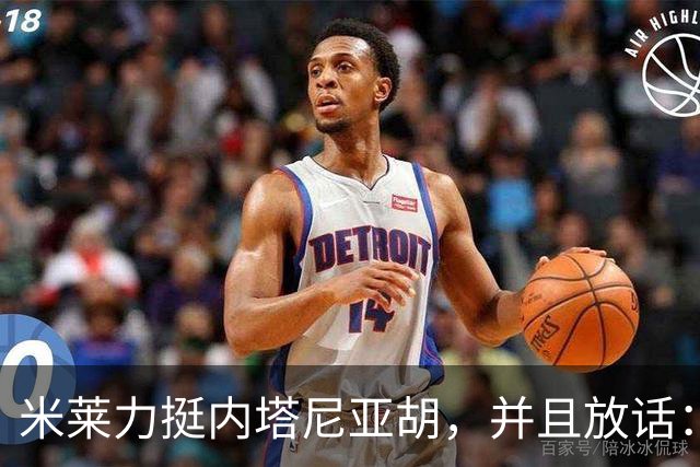 米莱力挺内塔尼亚胡，并且放话：如果没有他，以色列可能不复存在