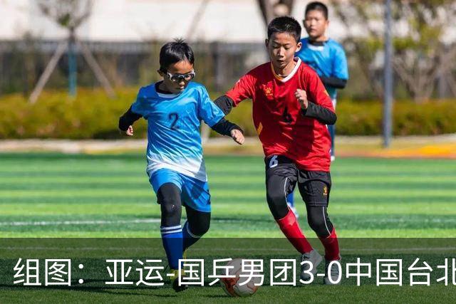 组图：亚运-国乒男团3-0中国台北进决赛 王楚钦险胜庆祝胜利