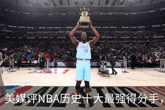 美媒评NBA历史十大最强得分手，库里仅第8，麦迪第6，杜兰特第3