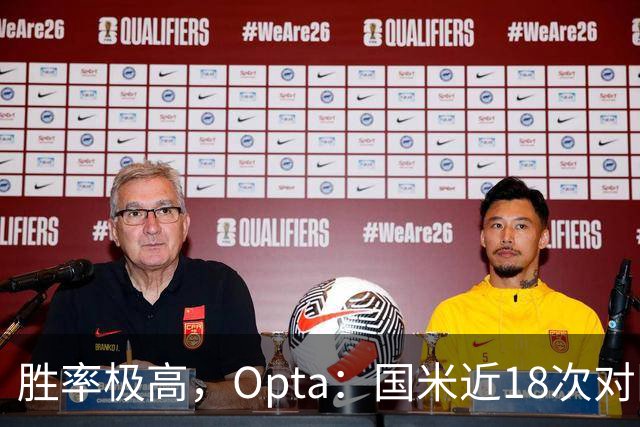 胜率极高，Opta：国米近18次对阵紫百合16场不败，10胜6平