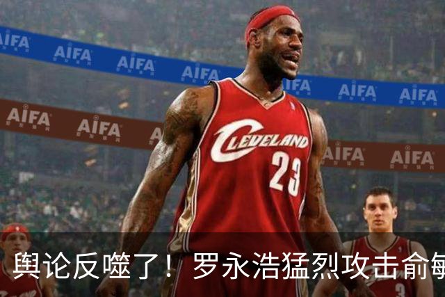 舆论反噬了！罗永浩猛烈攻击俞敏洪，网友：人品太下作，即使赢了俞敏洪，也彻底输掉格局和人心，永远得不到大众的认可