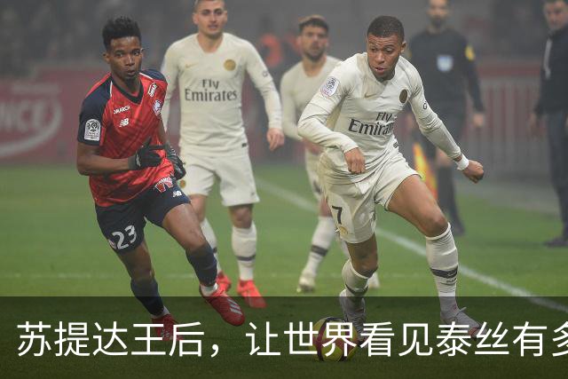 苏提达王后，让世界看见泰丝有多美