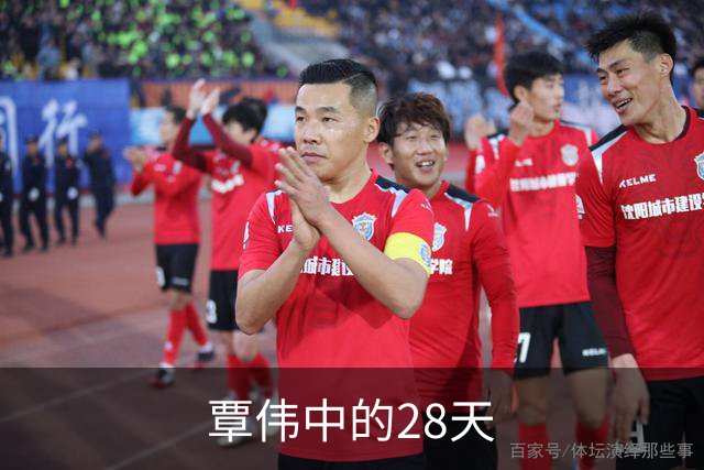 覃伟中的28天