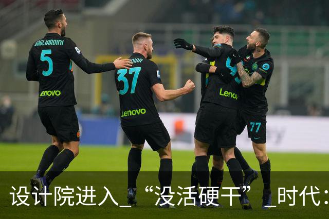 设计院进入 “没活硬干” 时代：每月两千保社保！