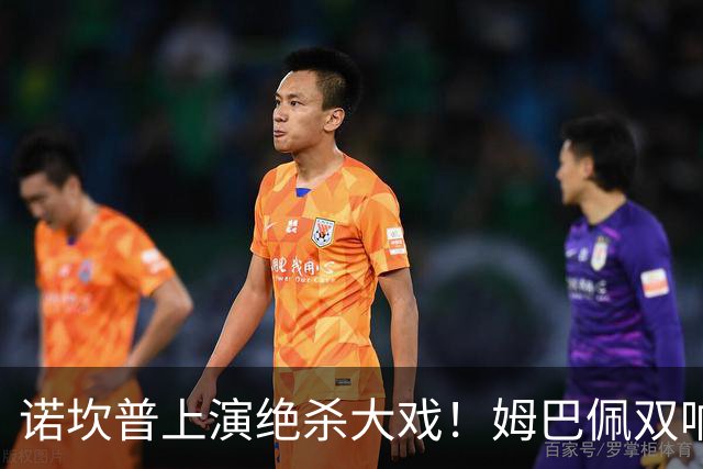 诺坎普上演绝杀大戏！姆巴佩双响建功，皇马2-1力克巴萨，将和领头羊积分差距缩小至3分