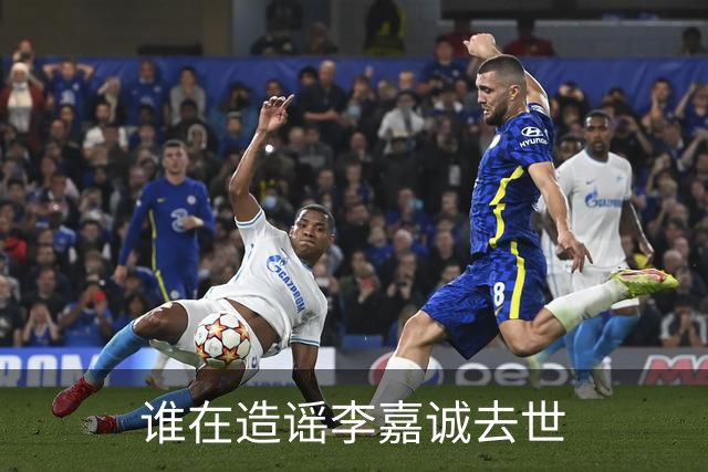 谁在造谣李嘉诚去世