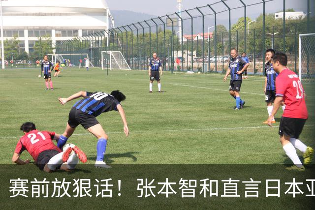 赛前放狠话！张本智和直言日本亚运夺冠胜率更高，点出取胜关键