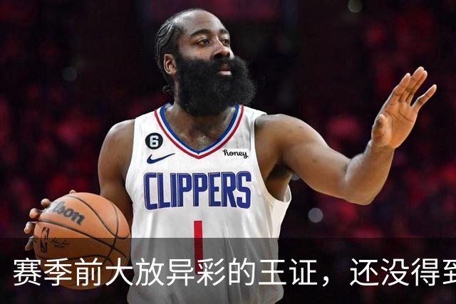 赛季前大放异彩的王证，还没得到邱彪的信任