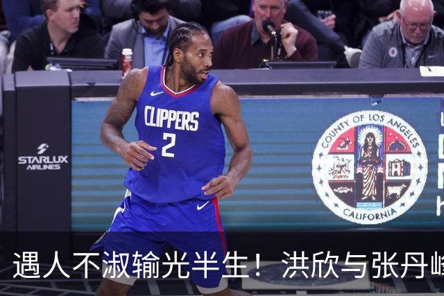 遇人不淑输光半生！洪欣与张丹峰16年婚姻落幕，付出终成一场空