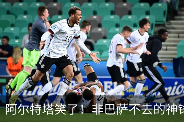 阿尔特塔笑了！非巴萨不去的神锋改口！阿森纳两大王牌当作添头