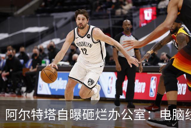 阿尔特塔自曝砸烂办公室：电脑线缆扔一地，2分钟全队沉默