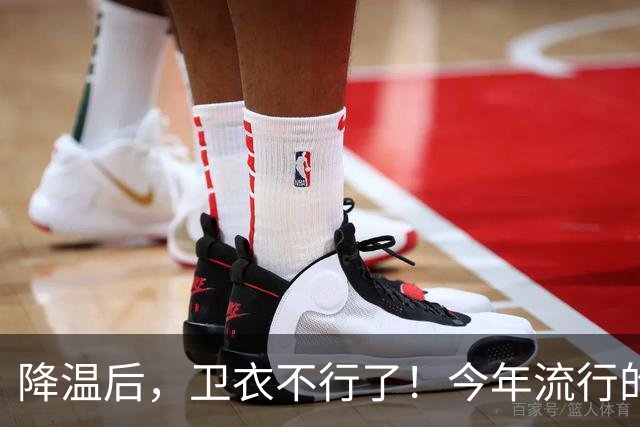 降温后，卫衣不行了！今年流行的“毛衣”，这样穿时髦高级又保暖