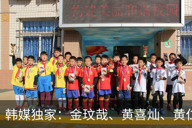 韩媒独家：金玟哉、黄喜灿、黄仁范向队友透露，将退出韩国国家队