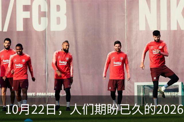 10月22日，人们期盼已久的2026年退休人员基本养老金，不涨了吗？