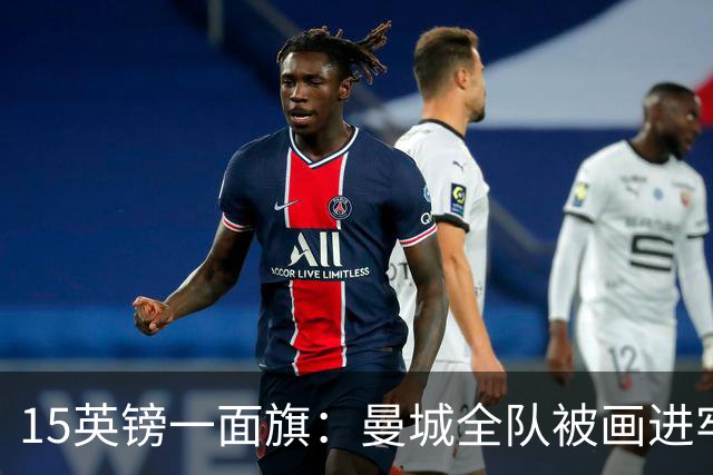15英镑一面旗：曼城全队被画进牢房，安菲尔德场外先开战