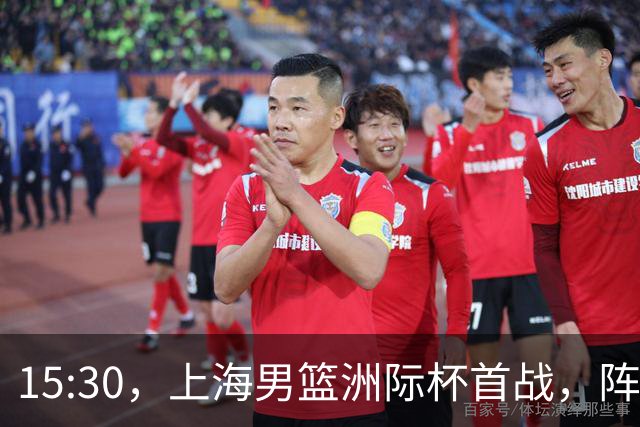 15:30，上海男篮洲际杯首战，阵容确定，王哲林谈比赛
