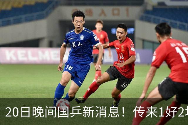 20日晚间国乒新消息！传来1好2坏消息，林诗栋、王曼昱、王艺迪