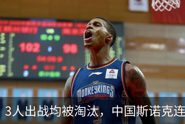 3人出战均被淘汰，中国斯诺克连遭打击，深圳公开赛16强决出4席