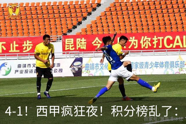 4-1！西甲疯狂夜！积分榜乱了：皇马第3，本赛季或再难追上巴萨