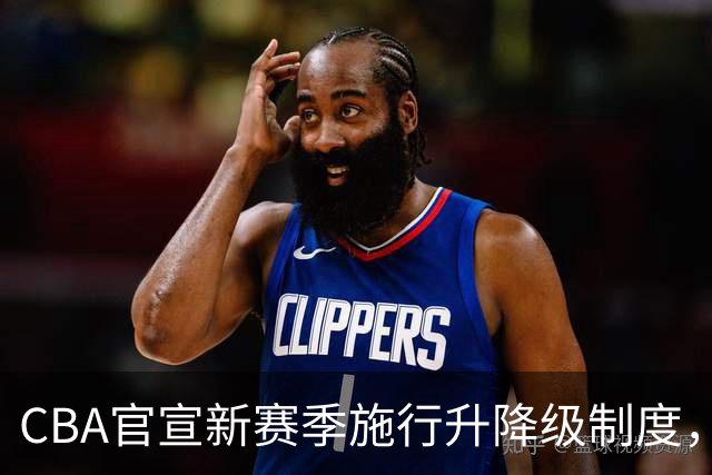 CBA官宣新赛季施行升降级制度，联赛后两名球队与NBL联赛前两名交叉对决，新赛季竞争会更激烈吗？哪些球队存在降级风险？