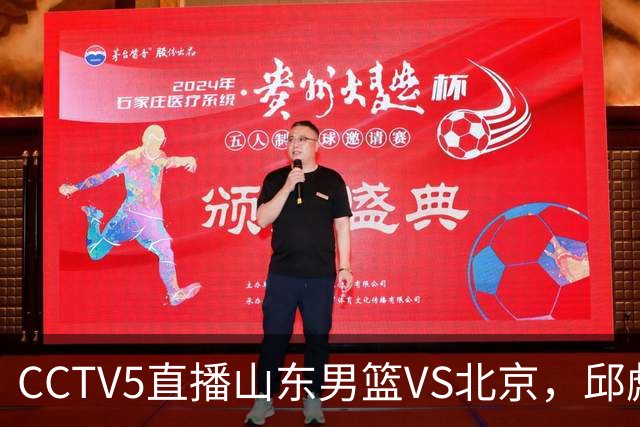 CCTV5直播山东男篮VS北京，邱彪不满外援，三线对比差距一目了然