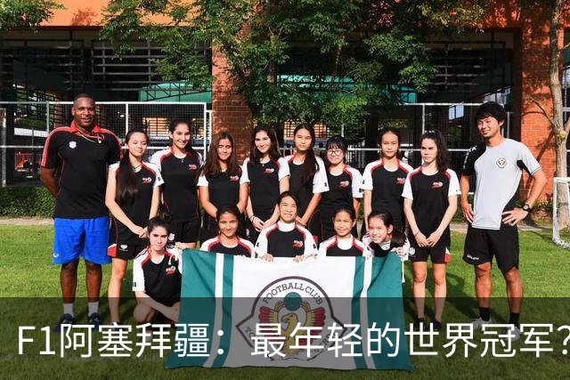 F1阿塞拜疆：最年轻的世界冠军？安东内利创造历史仅仅是时间问题