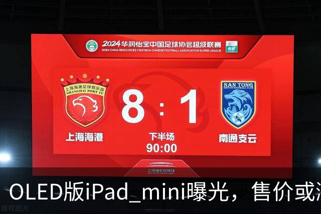OLED版iPad mini曝光，售价或涨至799美元