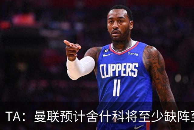 TA：曼联预计舍什科将至少缺阵至明年1月 在为他研究最佳治疗方案